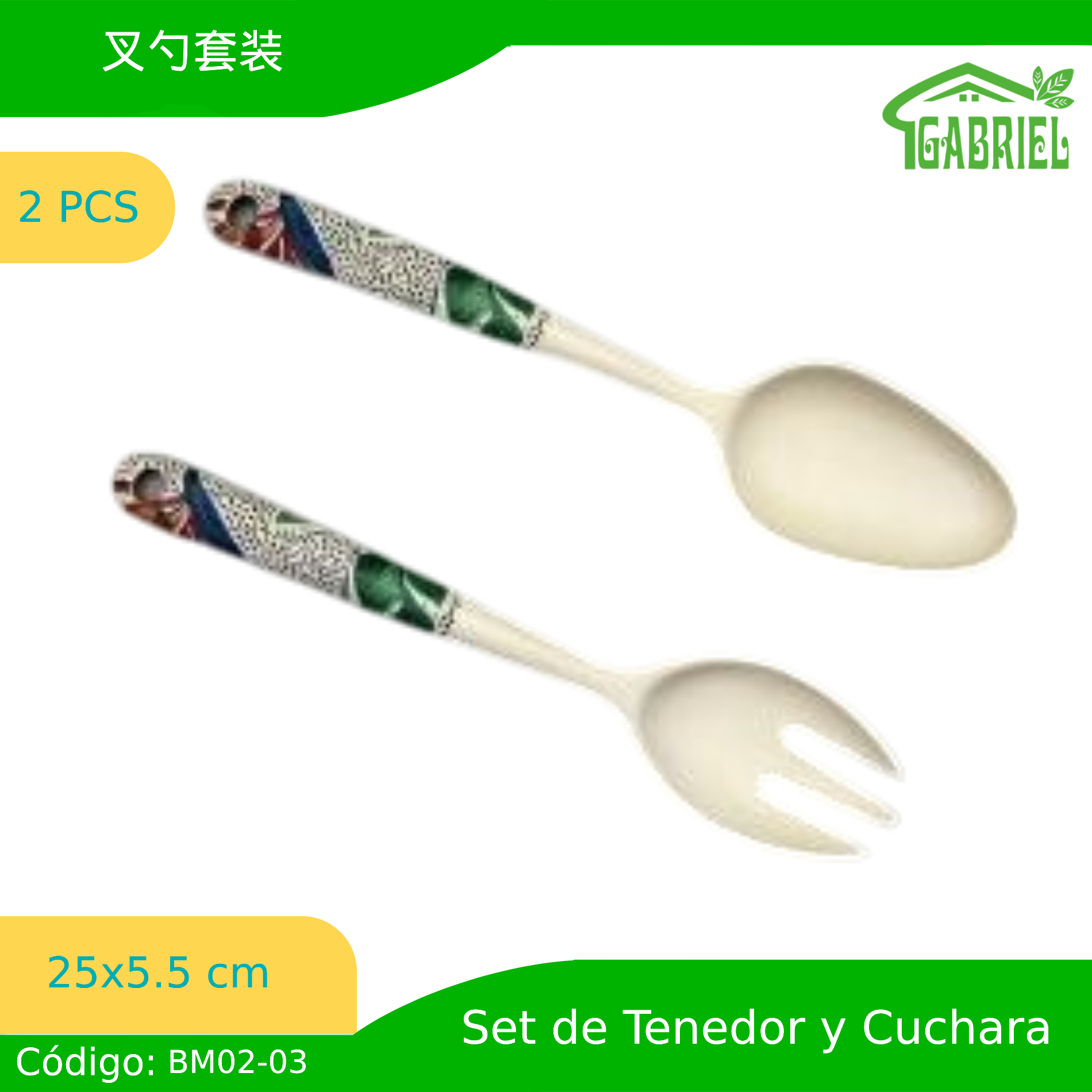 25*5.5 cm/叉勺套装2pcs/Juego de tenedor y cuchara