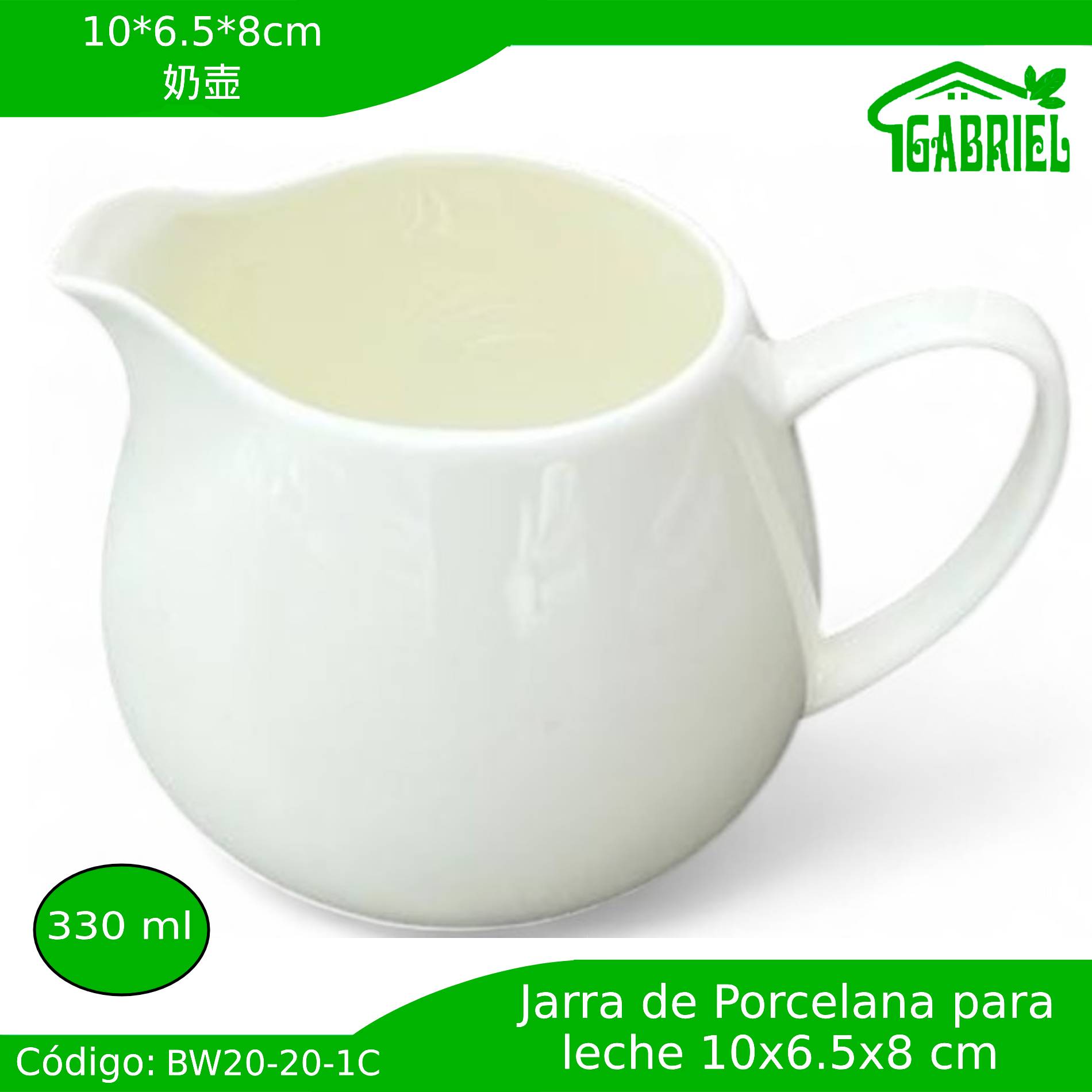 10*6.5*8cm/奶壶/Jarra de leche