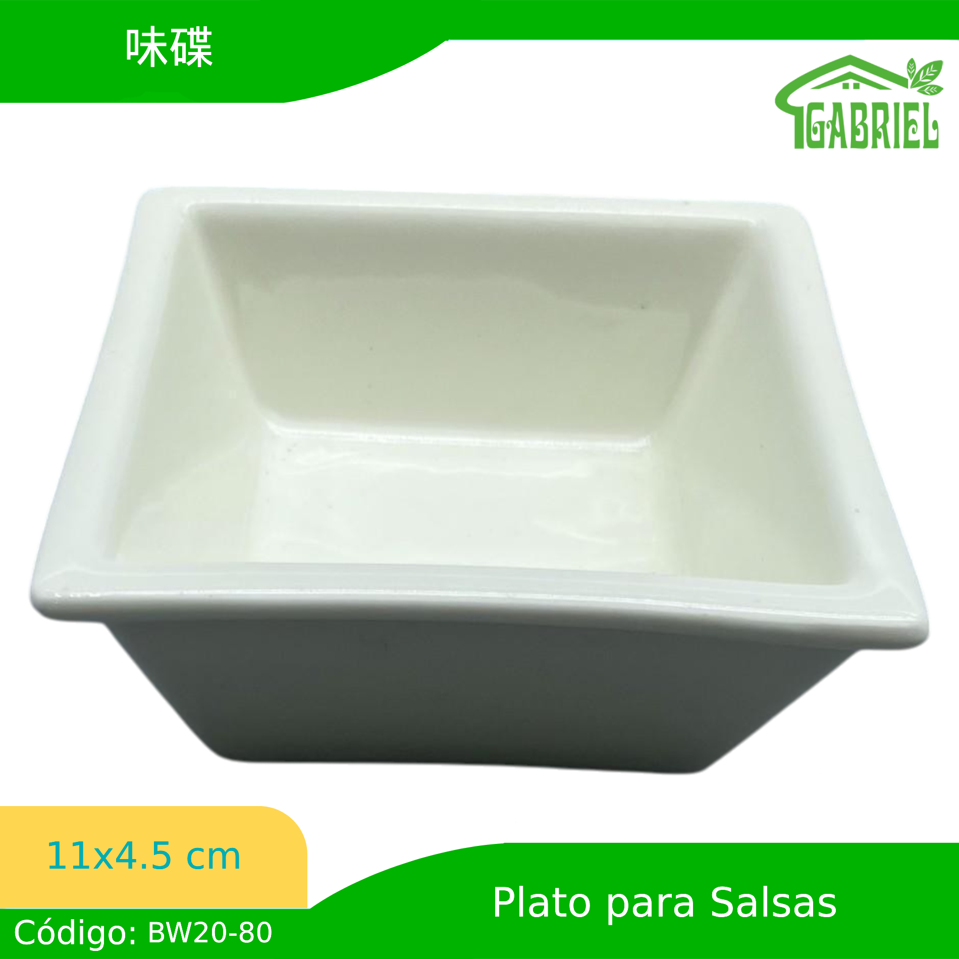 11*4.5 cm/味碟/Plato de salsa