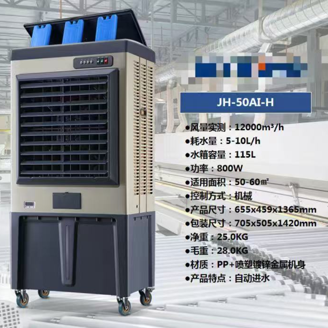 扬子华美50A 冷风机VENTILADOR FRIO