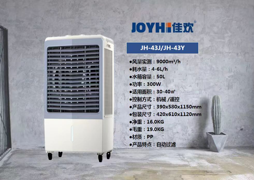 Enfriador de Aire Evaporativo 佳欢43型